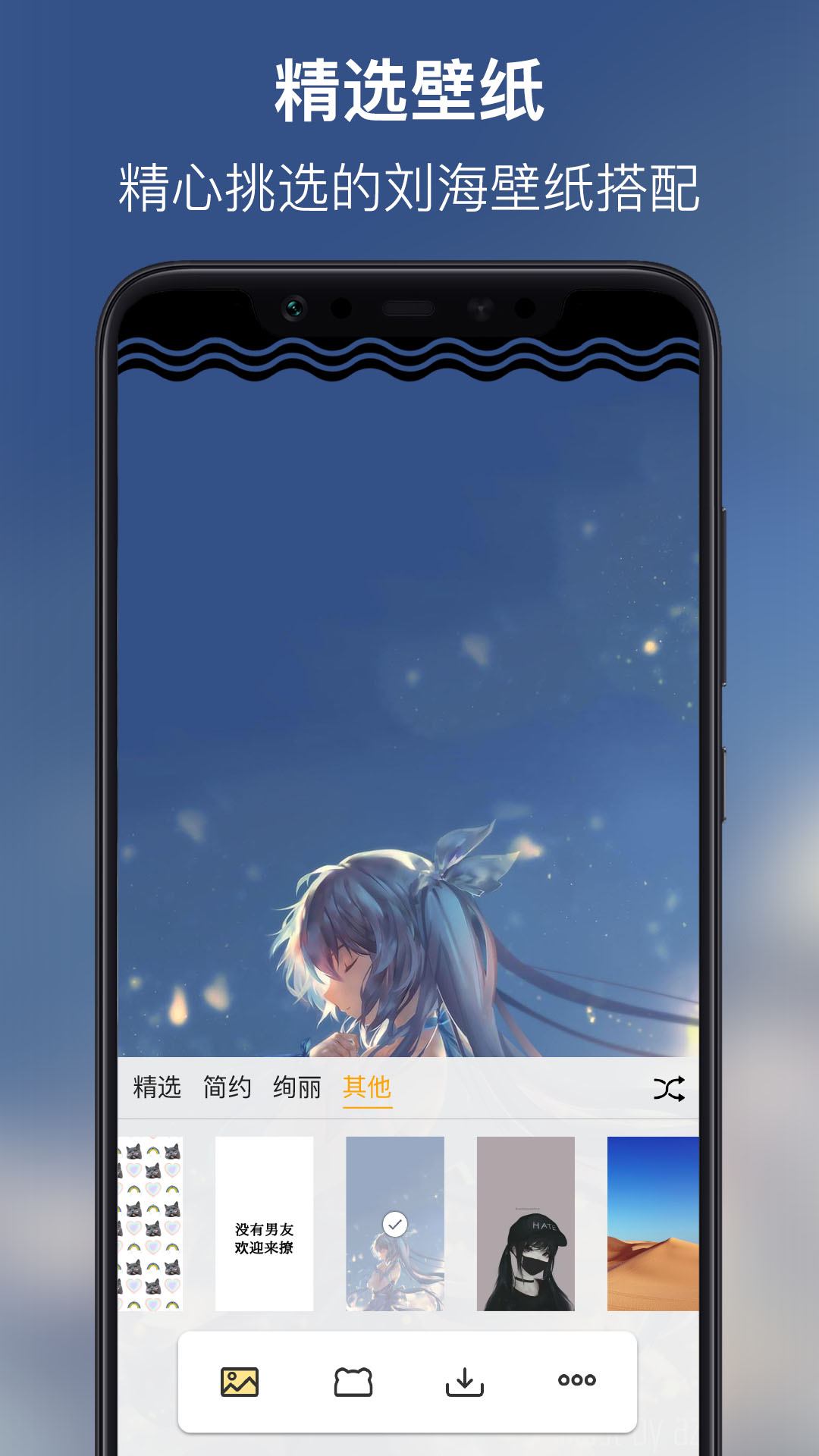 手机刘海壁纸v3.0.0