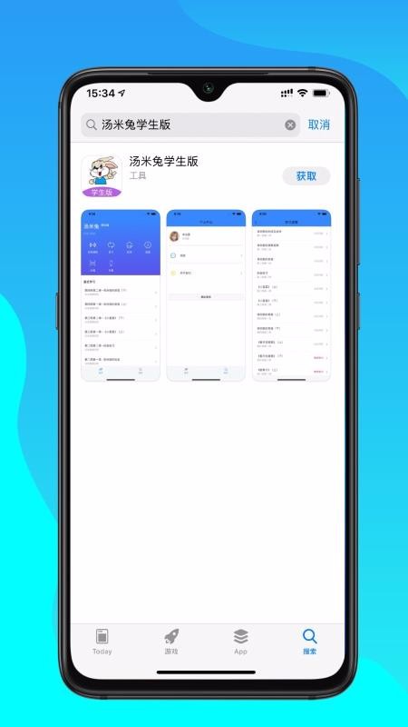 汤米兔学生版v1.2.7