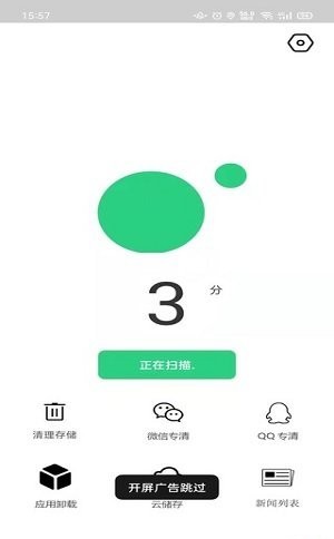 禹甸手机清理优化v1.4