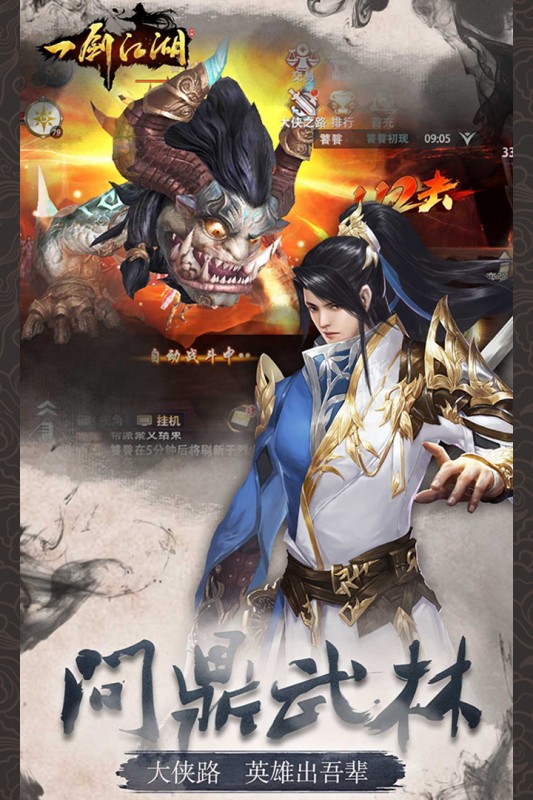 一剑江湖安卓版v1.1.0.0