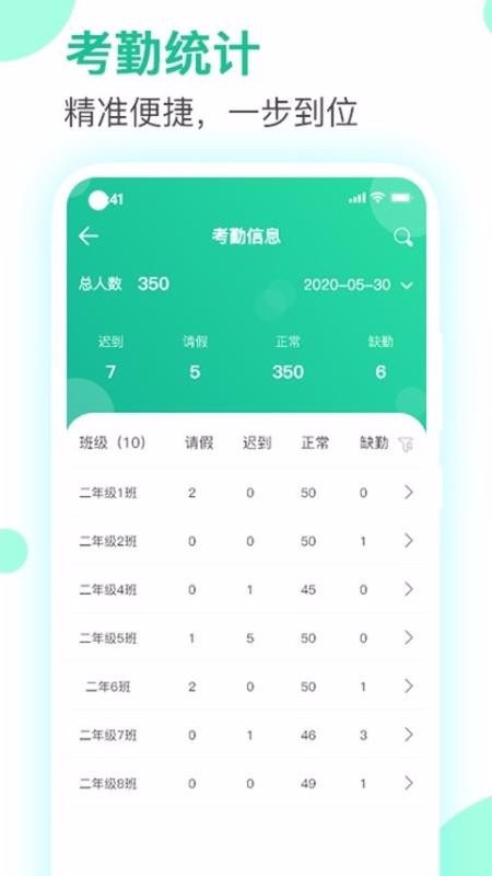 爱学生校园v1.3.1