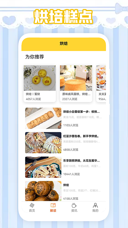 我爱做饭v1.1