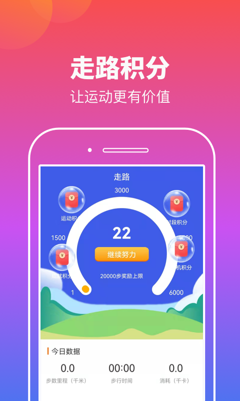 实实计步v1.0.2