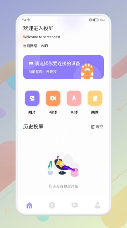 西子投屏v5.0.1