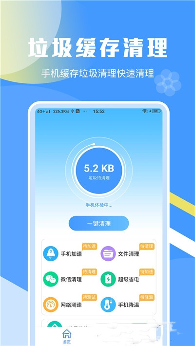 加速清理助手v1.0.0