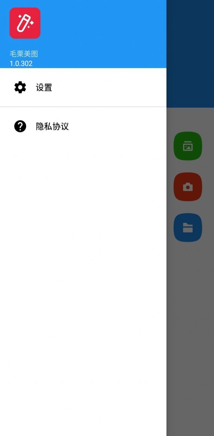 毛栗美图v0.3.9