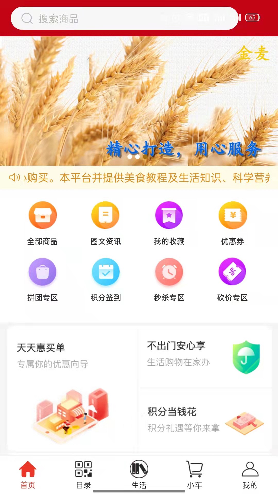 金麦生活v1.0.1