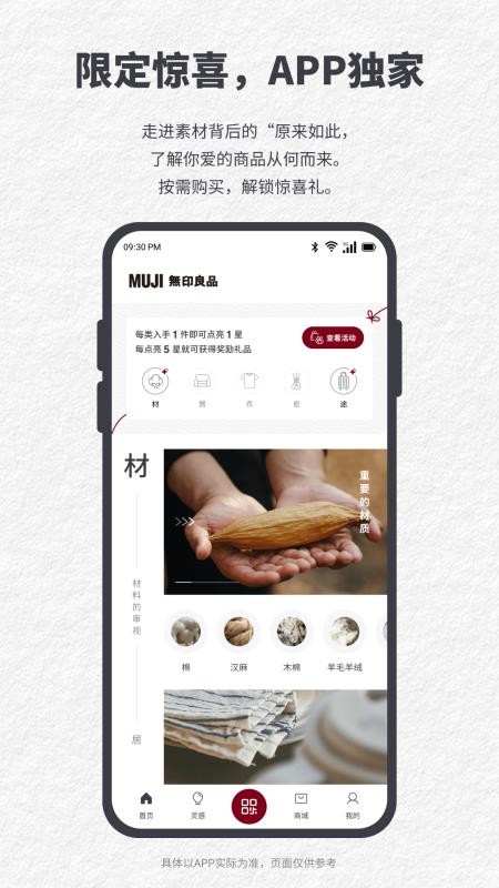 MUJI无印良品v1.0.1