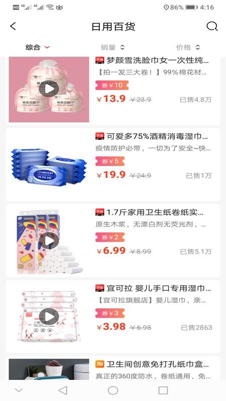 同城惠生活v1.2.76