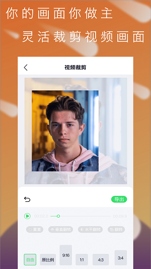 青橙视频剪辑v1.0.1