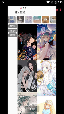 全自动壁纸v1.0.1