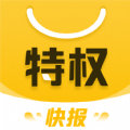 特权快报v2.0.6