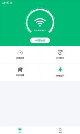 WiFi信连v1.0.0