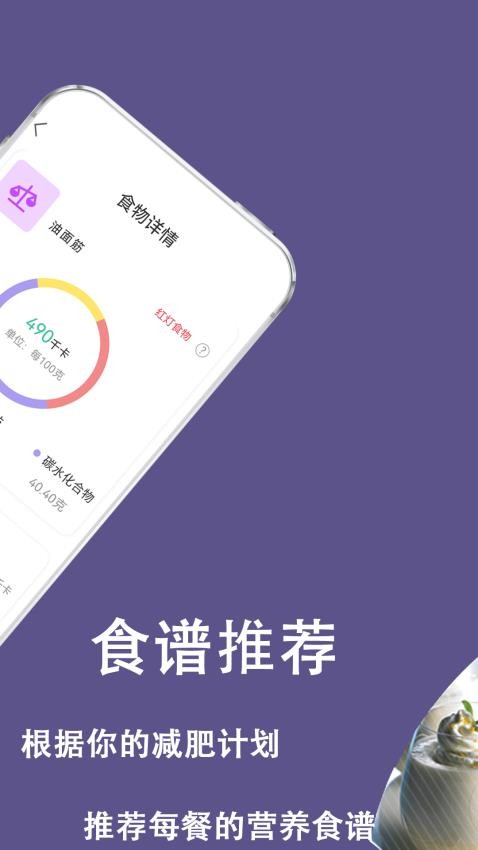 减肥食谱日v1.0.6