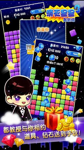 消灭星星3最新版v5.2.6