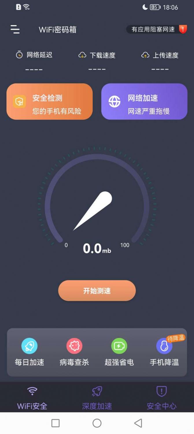 WiFi密码箱v1.0.0