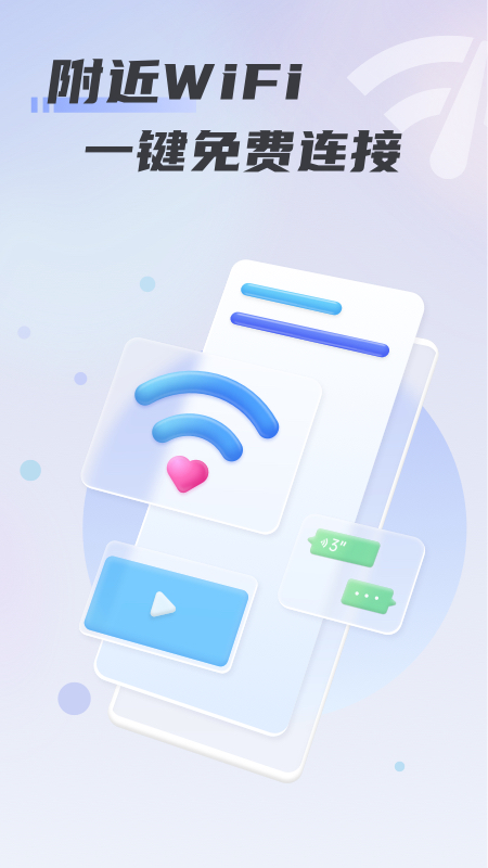 心意WiFiv1.0.0