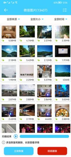 微信数据修复v3.8.00