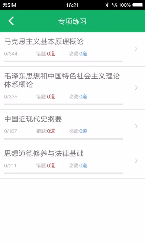 考研政治题集v4.9