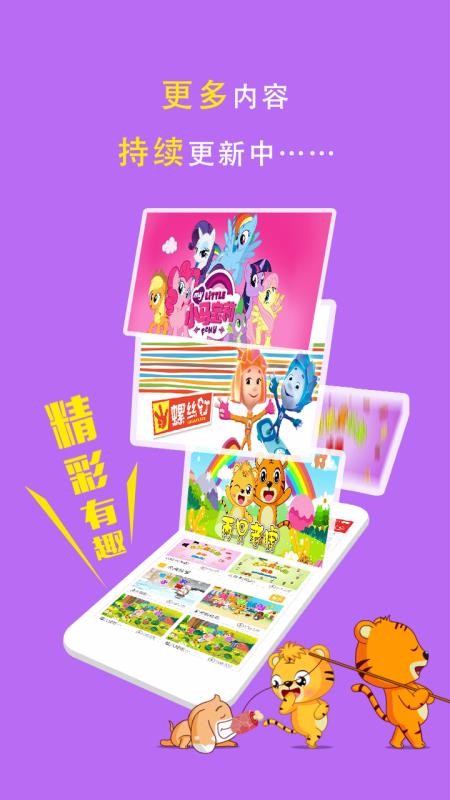 贝乐虎故事屋v3.5.6