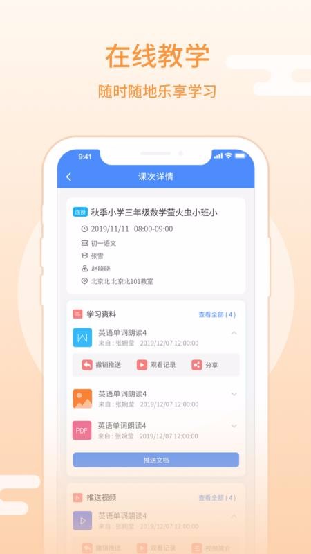 朴新师生教师端v3.0.0