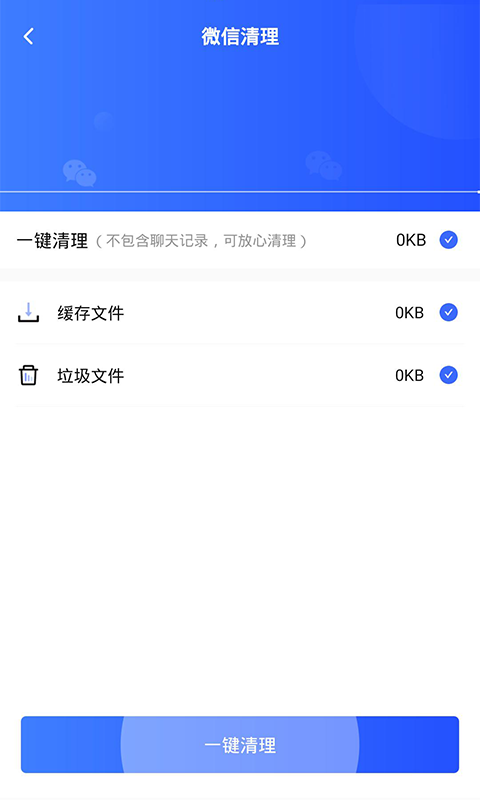 至尊版清理大师v2.4.3