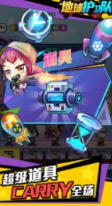 地球护卫队v1.0.0