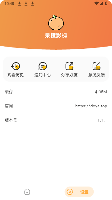 呆橙影视纯净版v1.2.6