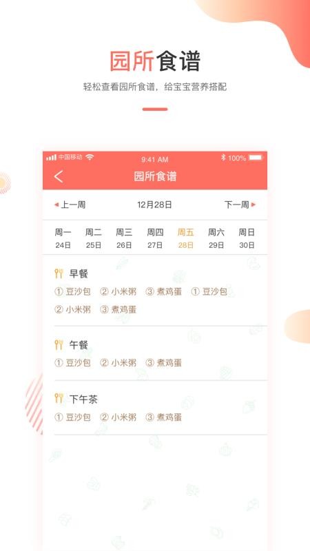 葱米家长版v3.4.4