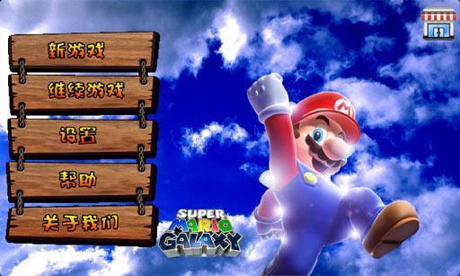 超级玛丽旗舰版v1.6