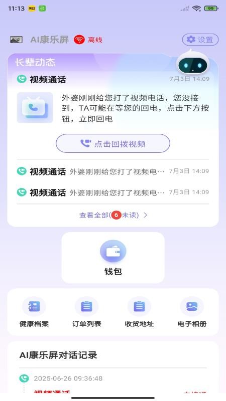 老白健康v2.0.1