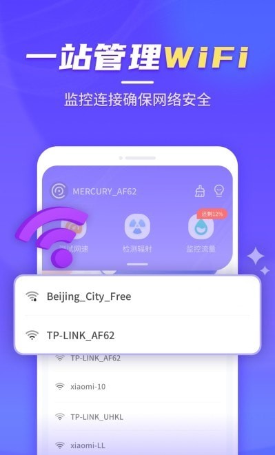 疾速WiFi大师v1.0.211215.2176