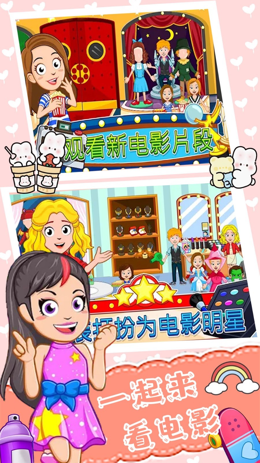 魔法小镇明星世界v1.0