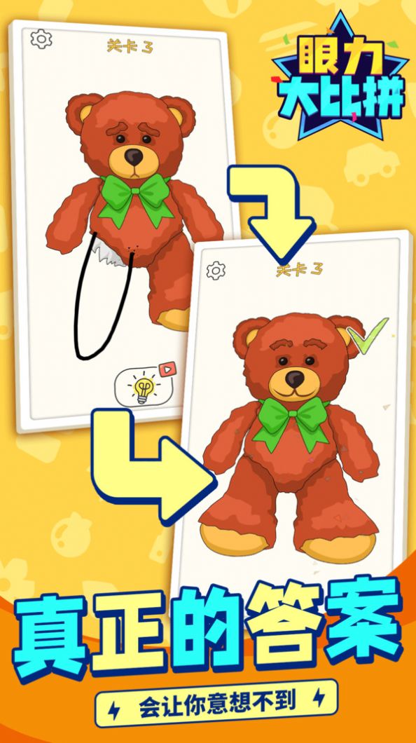 眼力大比拼v1.1.1