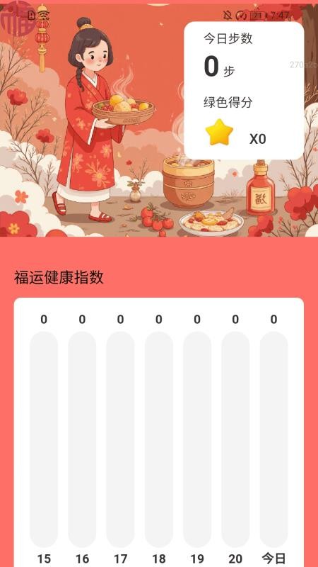 走路福运到v2.0.1