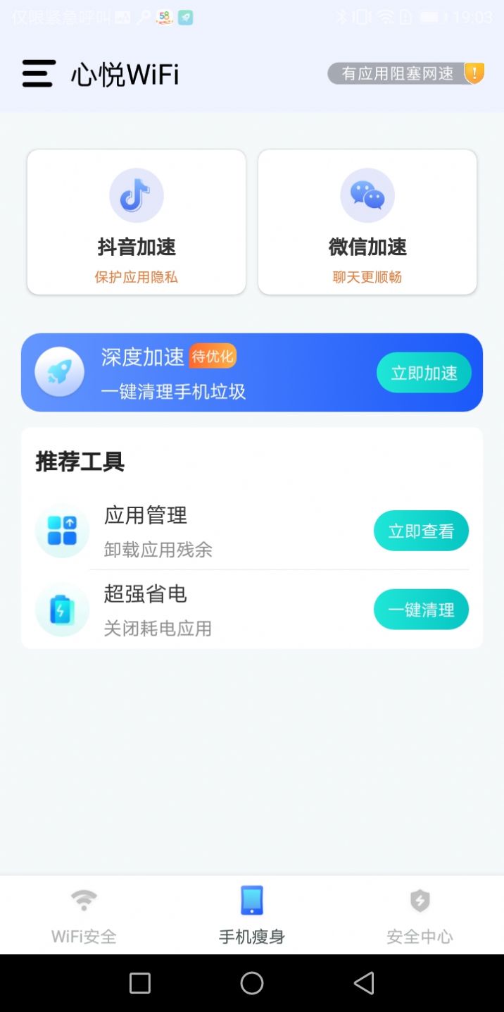 心悦WiFiv1.0.0