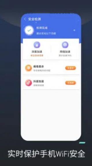 如意WiFi连接优化v1.0.1