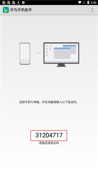 华为手机助手10.0.0.510版v10.0.0.510