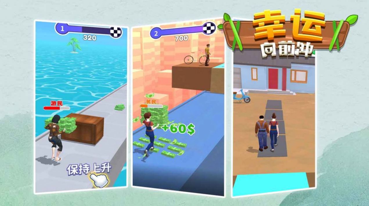 幸运向前冲v1.0.3