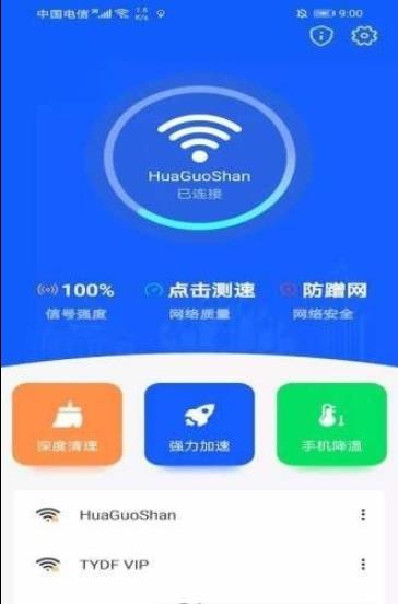 极速WIFI一键连接v1.0.1