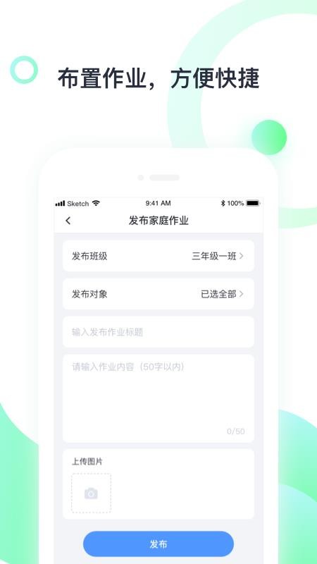 青苗教师端v1.0.2