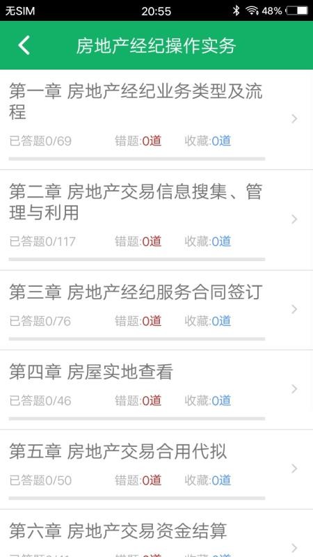房产经纪协理题库v1.0