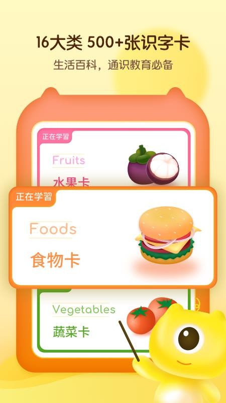 幼儿早教卡v1.2.0
