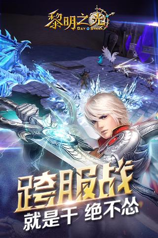黎明之光v1.58.18.200