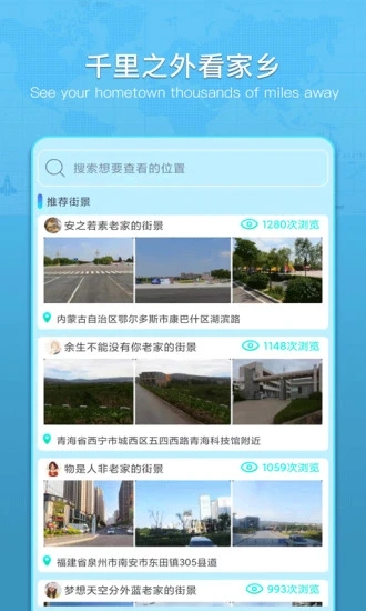 云游世界街景地图v1.2.6