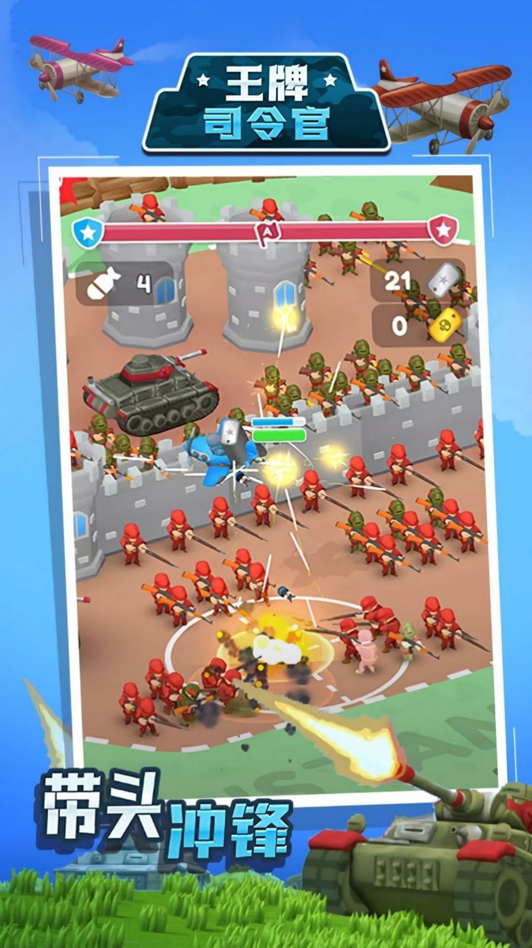王牌司令官v1.0.6