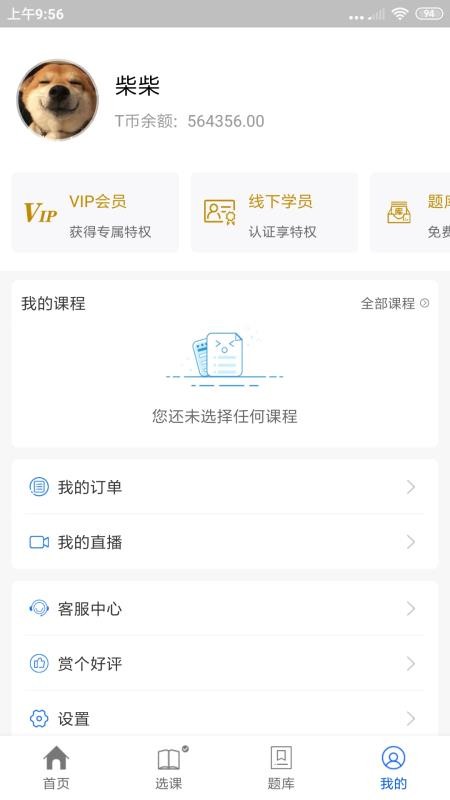 士博教师v3.1.1