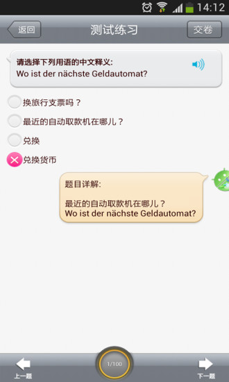 日常德语口语v18.9.10