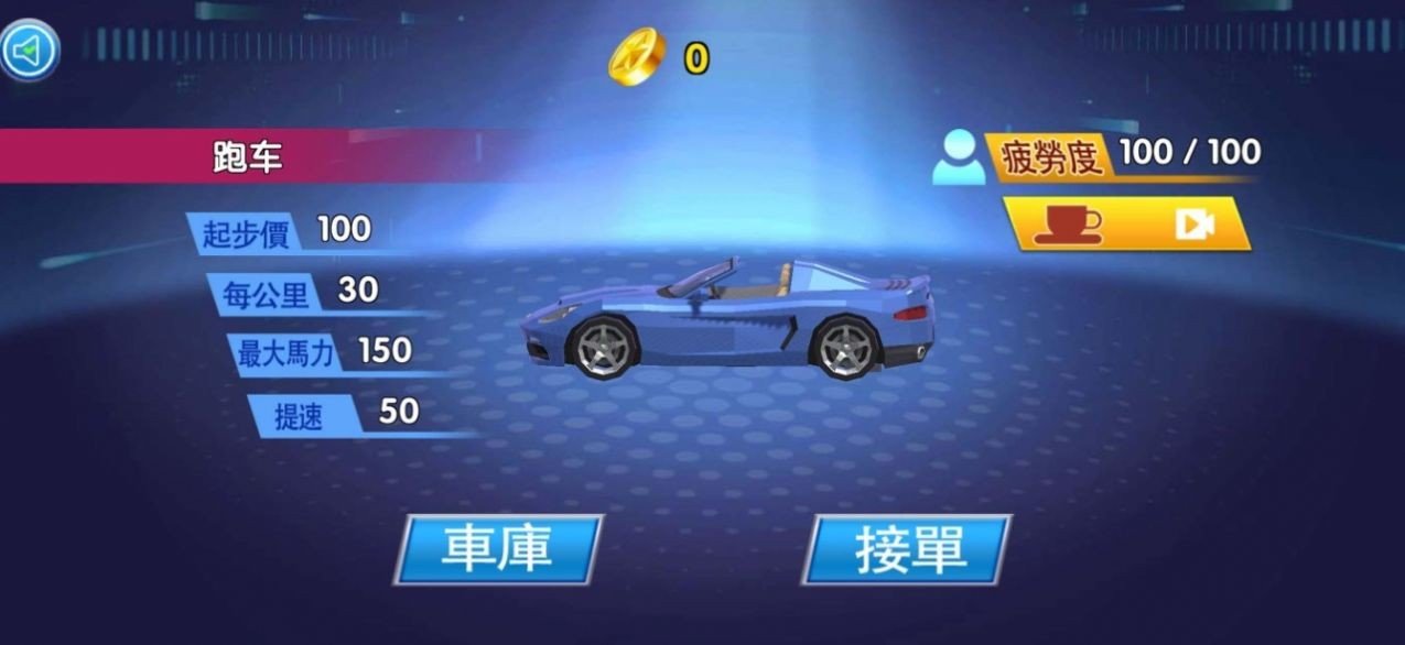 遨游城市模拟驾驶网约车v1.0