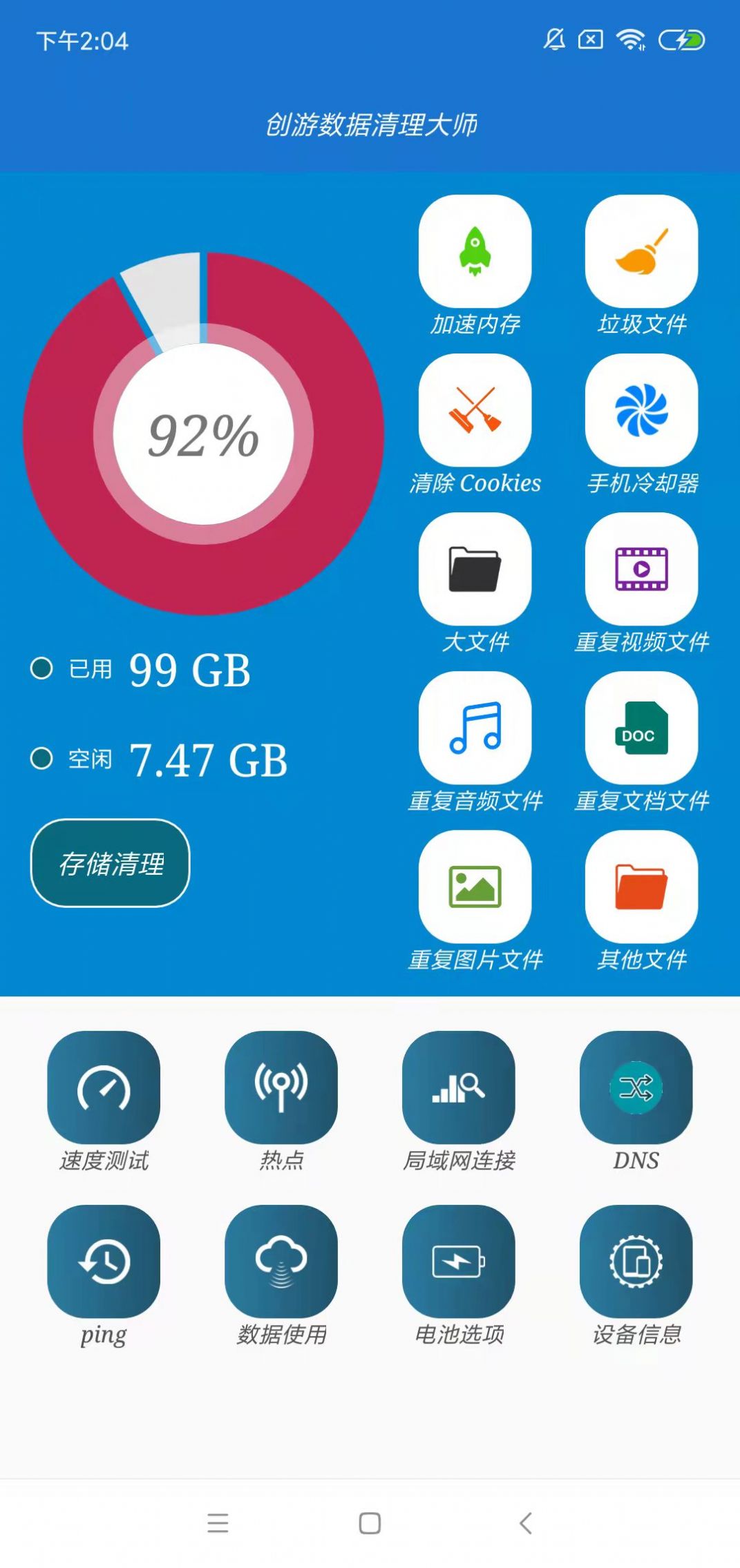 创游数据清理大师v1.3